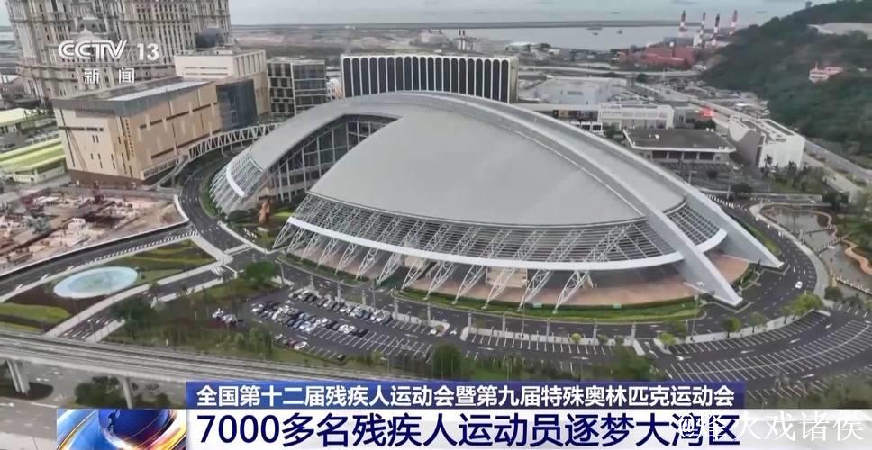 全国残特奥会即将全面开赛 近8000名运动员齐聚竞技