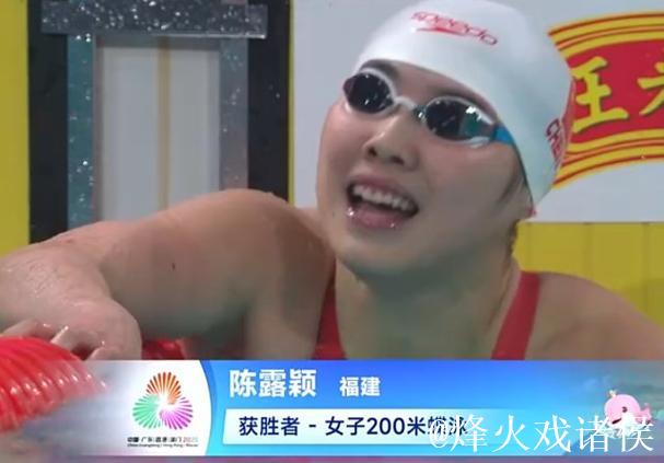 全运会女子200米蝶泳：陈露颖摘金，于子迪获银