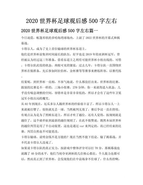 世界杯滚球心得书写,资深玩家真实实践 世界杯滚球心得书写,资深玩家真实实践