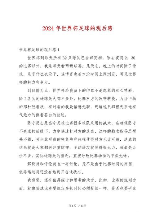 世界杯滚球心得书写,资深玩家真实实践 世界杯滚球心得书写,资深玩家真实实践