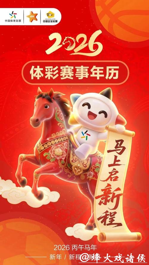 中国体育彩票庆祝2026世界杯盛会